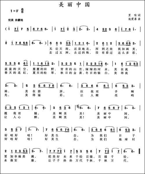 美丽中国-里咏词-池爱善曲