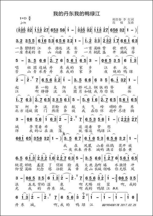 我的丹东我的鸭绿江