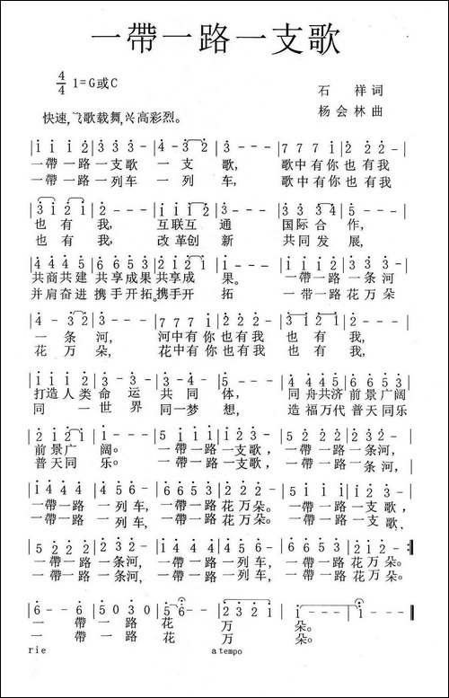 一带一路一支歌