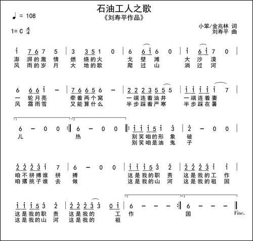 石油工人之歌-小笨-金兆林词-刘寿平曲