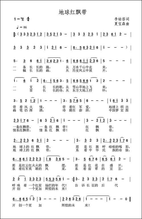 地球红飘带