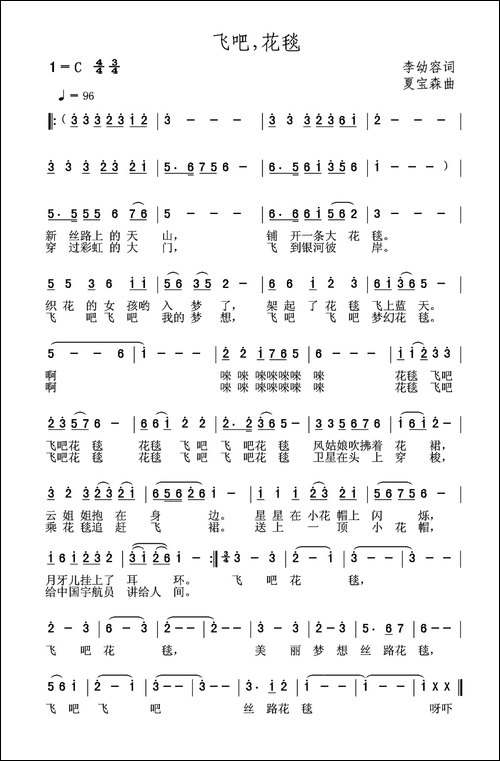 飞吧，花毯