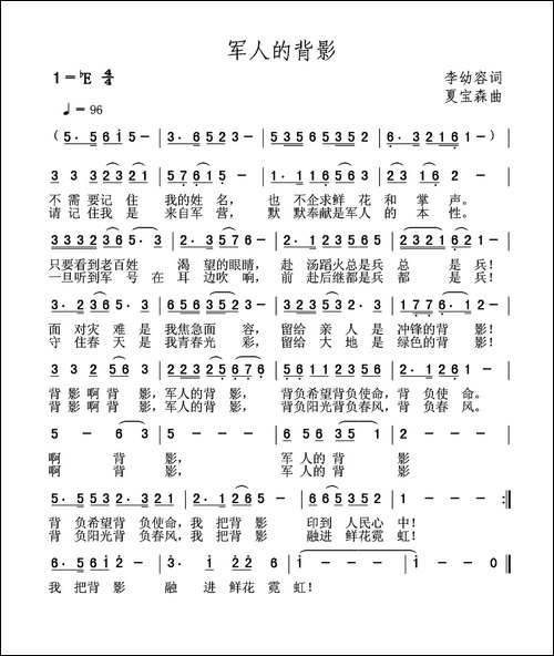 军人的背影