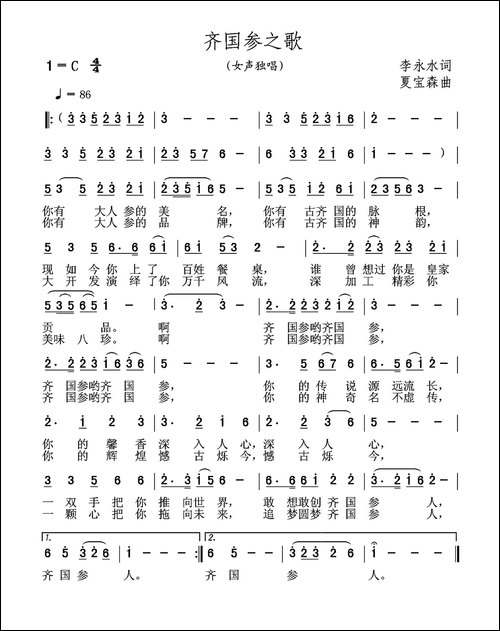齐国参之歌