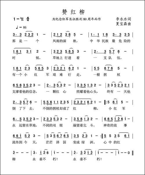 赞红柳-为纪念红军长征胜利80周年而作