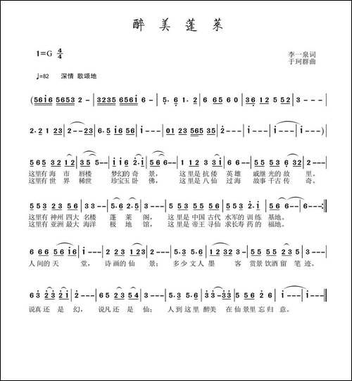 醉美蓬莱