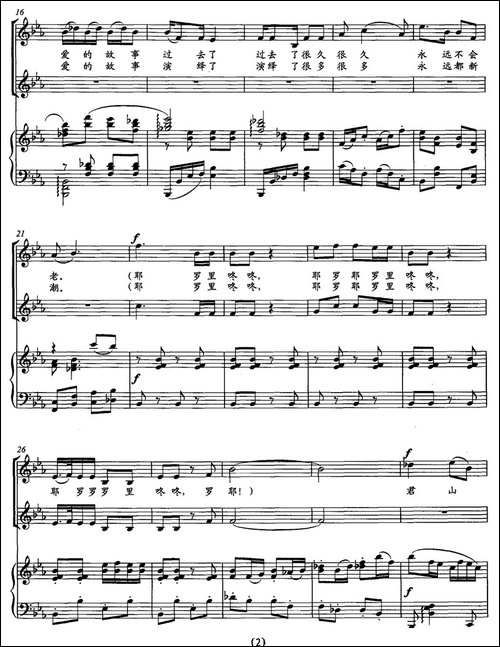 君山爱情岛-胡传经词-刘晓明曲-[正谱]