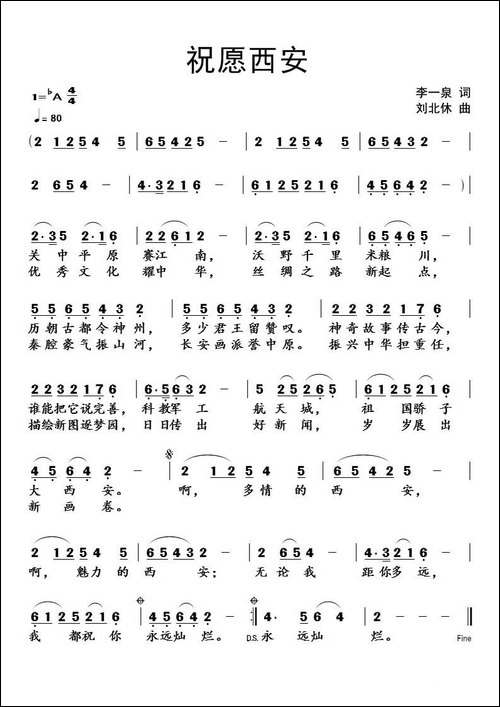 祝愿西安