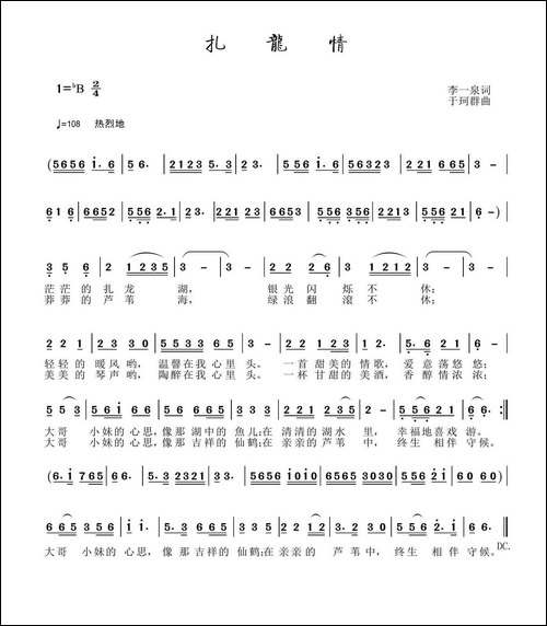 扎龙情