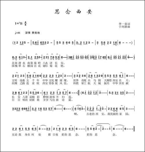 思念西安