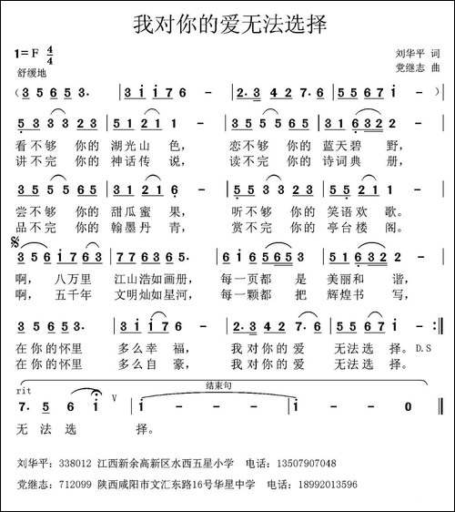 我对你的爱无法选择-
