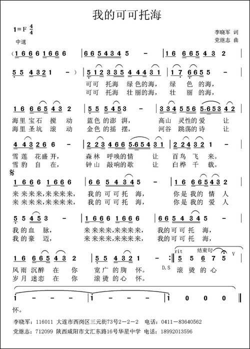 我的可可托海-