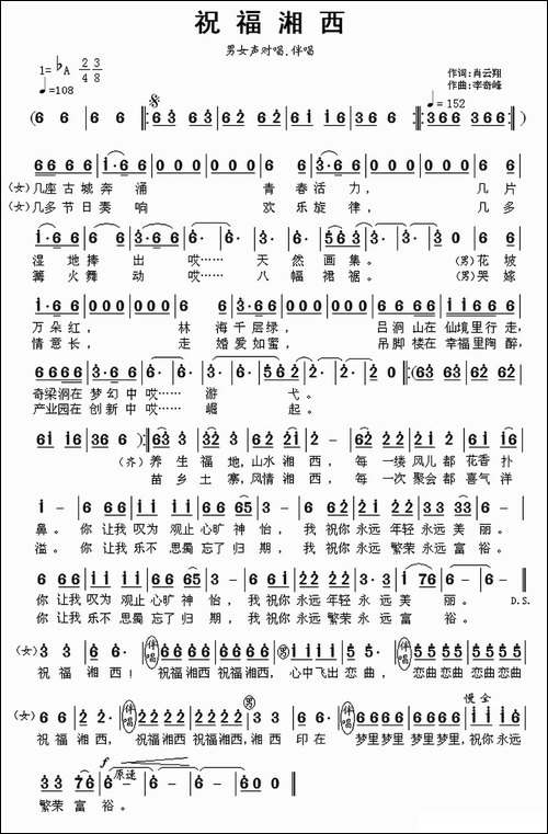 祝福湘西