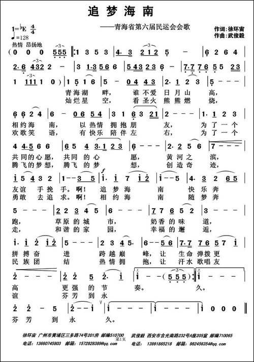 追梦海南