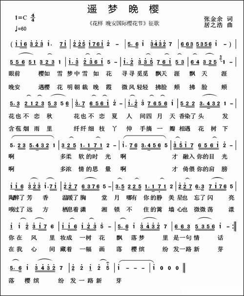 遥梦晚樱