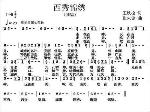 西秀锦绣