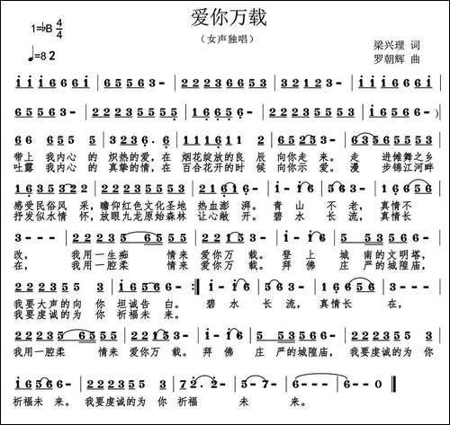 爱你万载