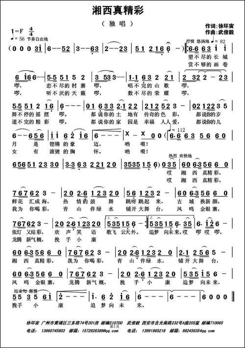 湘西真精彩