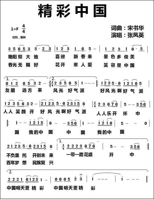 精彩中国-宋书华-词曲