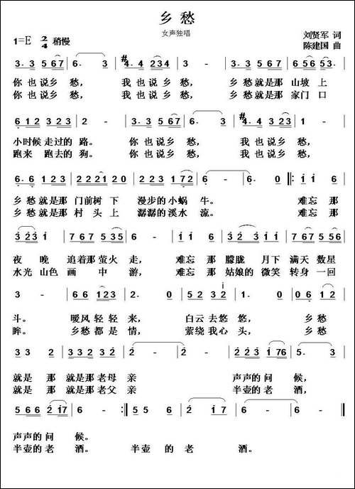 乡愁-刘贤军词-陈建国曲