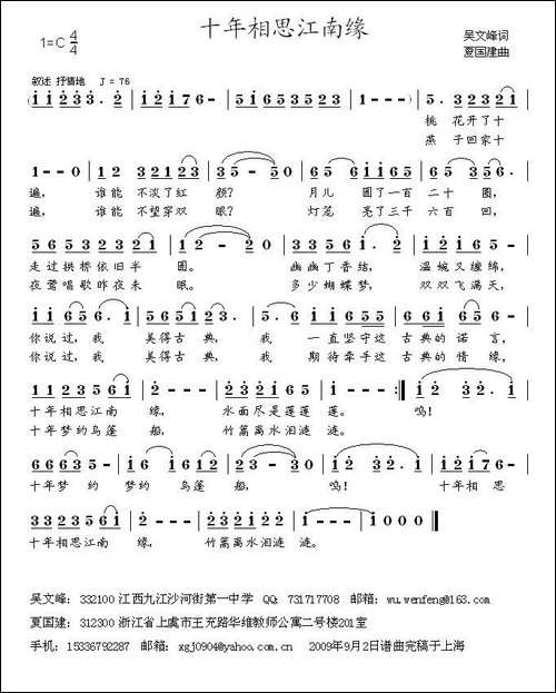 十年相思江南缘