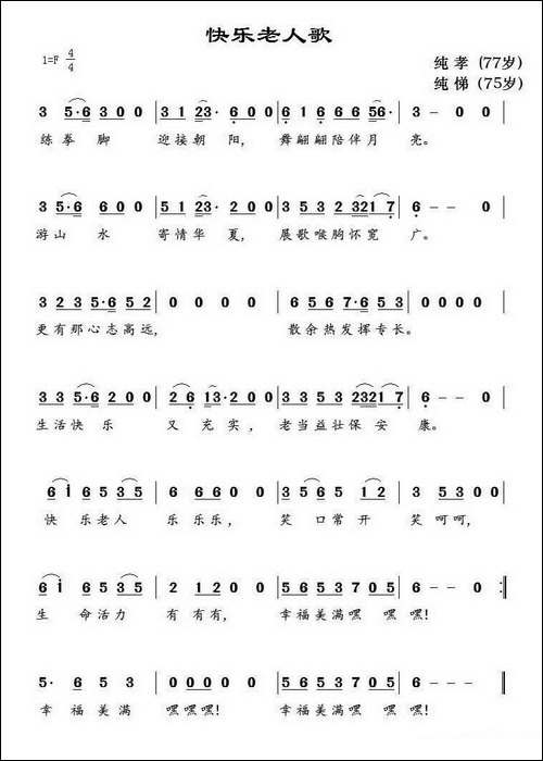 快乐老人歌