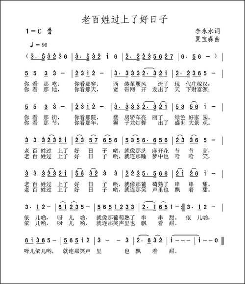 老百姓过上了好日子