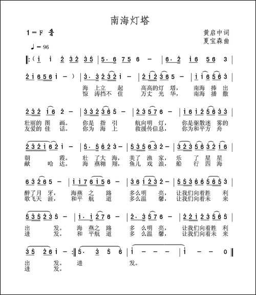 南海灯塔