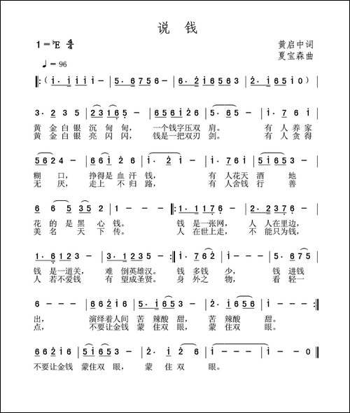 说钱