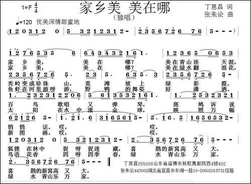 家乡美-美在哪-丁恩昌词-张朱论曲
