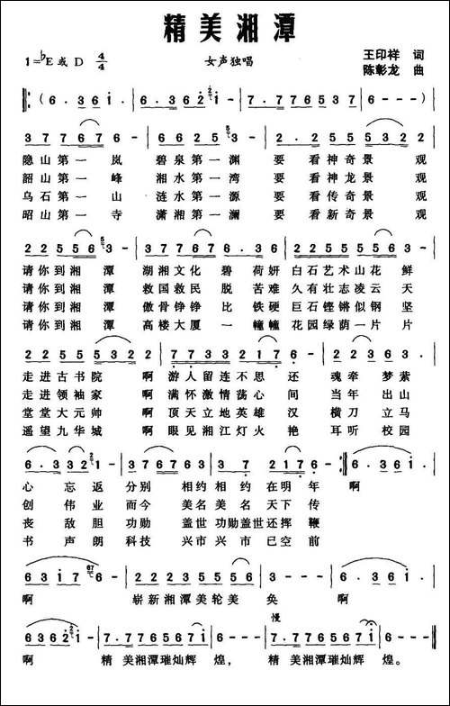 精美湘潭