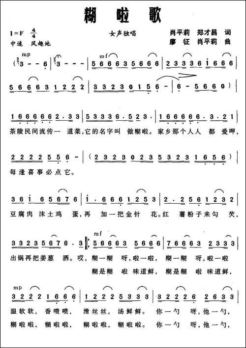 糊啦歌