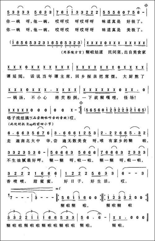 糊啦歌