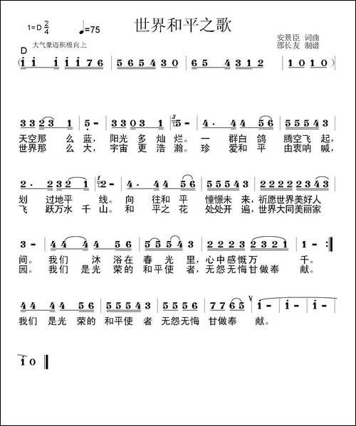 世界和平之歌-安景臣词-安景臣曲