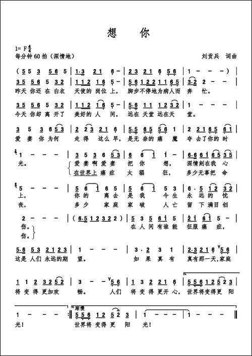 想你-刘贡兵词曲