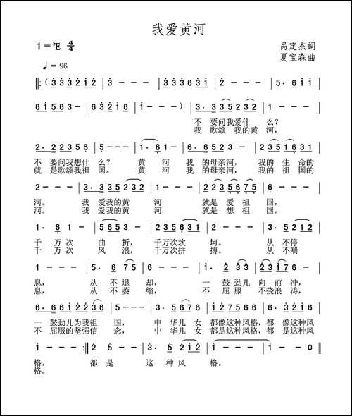 我爱黄河-呙定杰词-夏宝森曲