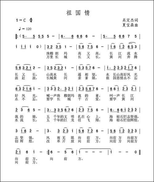 祖国情-呙定杰词-夏宝森曲