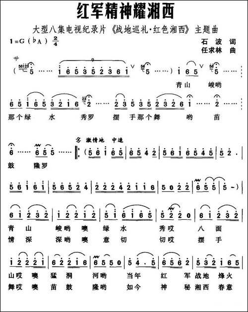 红军精神耀湘西