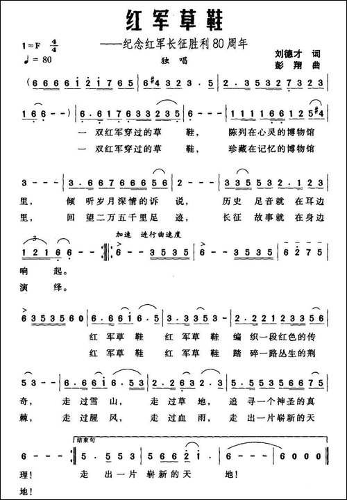 红军草鞋