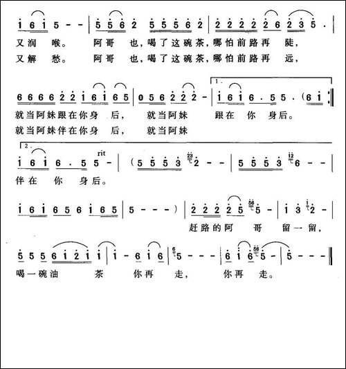 喝一碗油茶你再走-邝厚勤词-唐信之曲