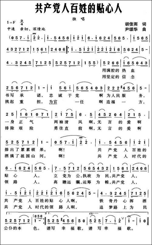 共产党人百姓的贴心人
