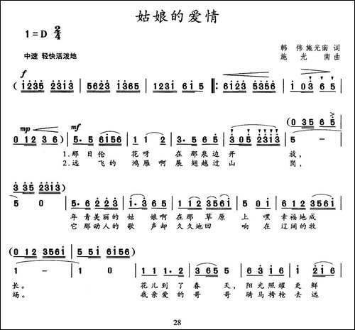 姑娘的爱情