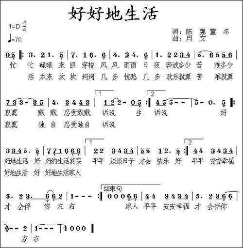 好好地生活