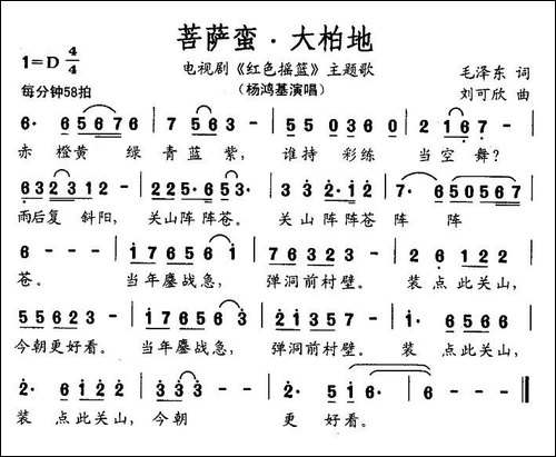 菩萨蛮·大柏地-电视剧《红色摇篮》主题歌