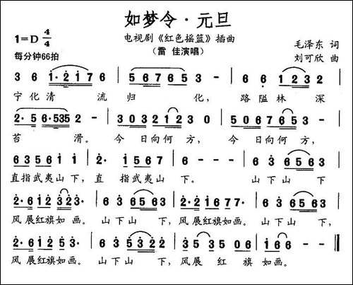 如梦令·元旦-电视剧《红色摇篮》插曲