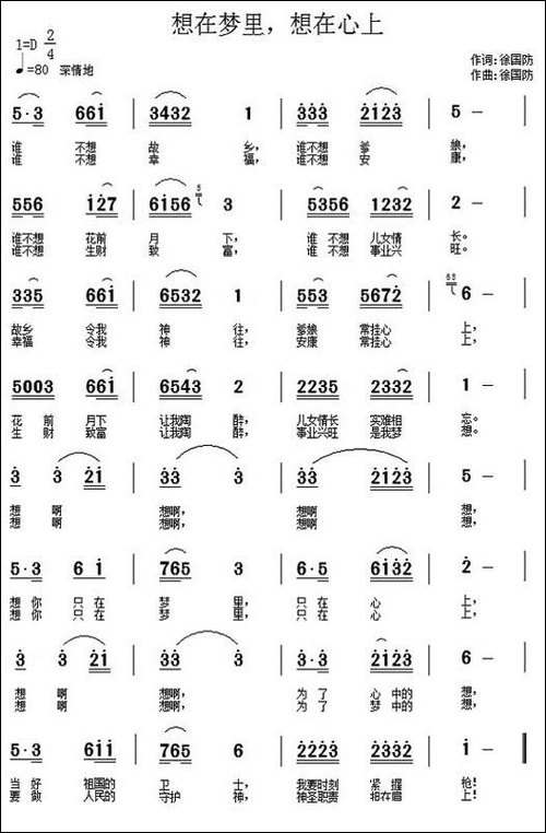 想在梦里，想在心上