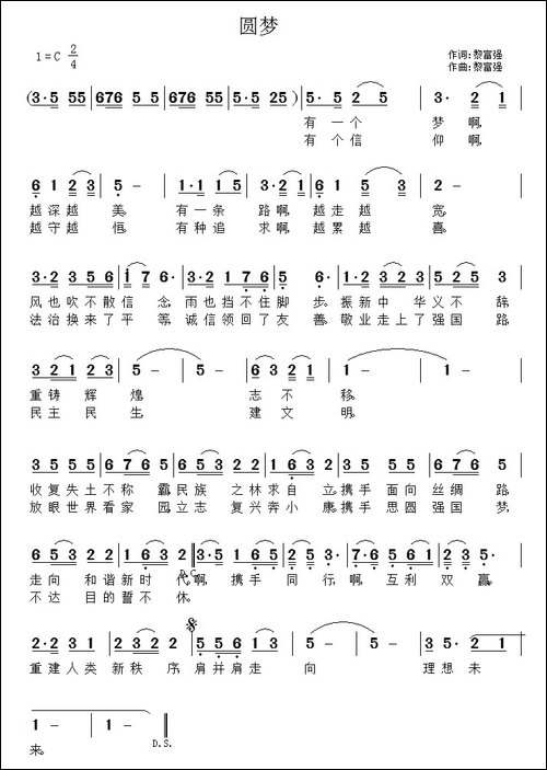 圆梦-黎富强-词曲