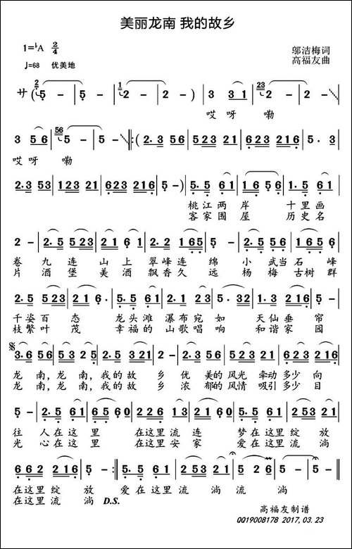 美丽龙南-我的故乡