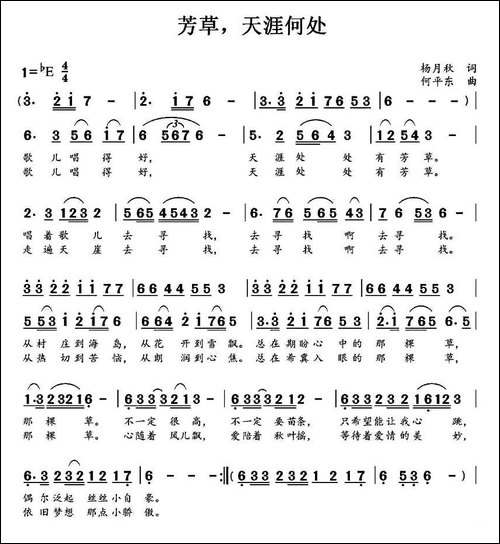 芳草，天涯何处