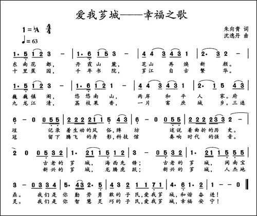 爱我芗城——幸福之歌